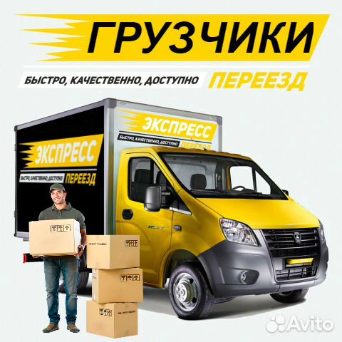 Грузчики. Переезды. Газели. Вывоз мусора