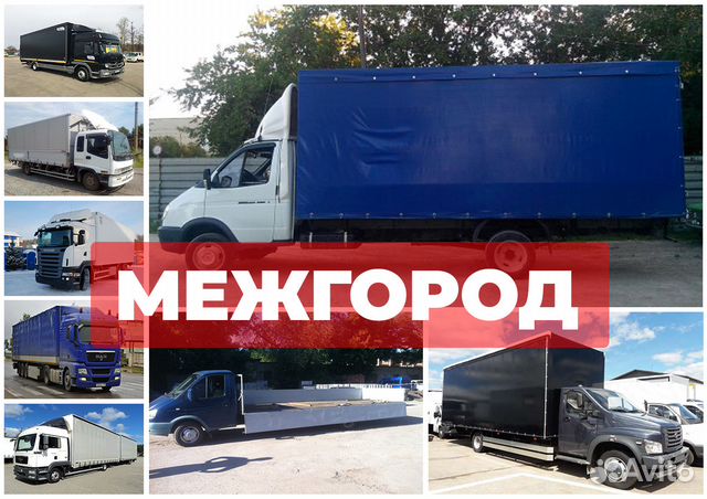 Грузоперевозки