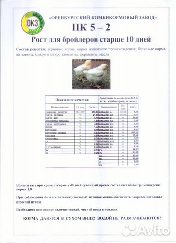 Оренбургские комбикорма от официального дилера купить на Зозу.ру - фотография № 4