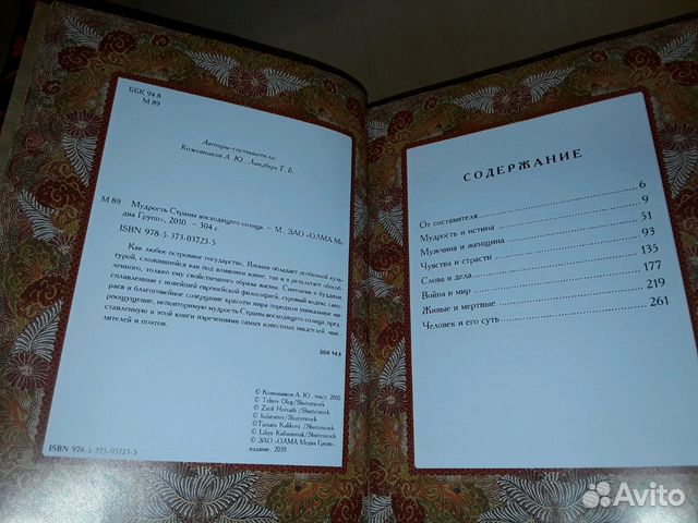 Мудрость страны восходящего солнца