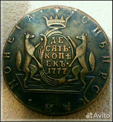Монета: 10 копеек 1777 года 
