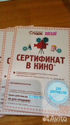 Продам билеты в кино (мягкий кинотеатр)