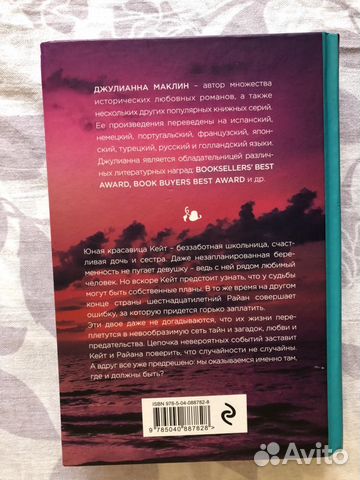 Джулианна Маклин «Цвет судьбы»