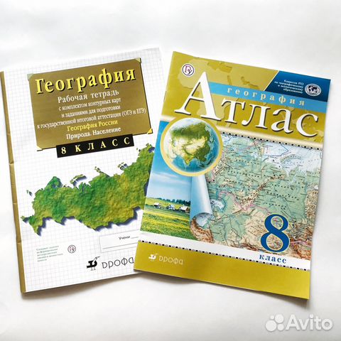 Атлас и тетрадь 8 класс