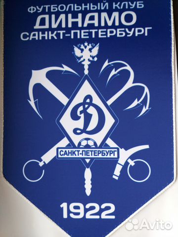 Вымпел Динамо Санкт-Петербург. оригинал