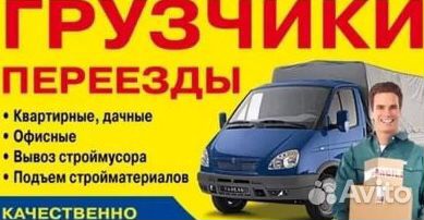 Грузчики, грузоперевозки,переезды Грузчики, грузоперевозки,переезды
