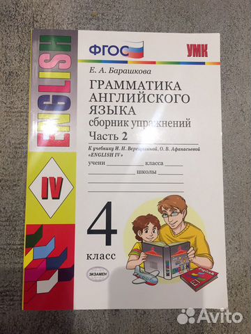 Грамматика английского языка Барашкова, 4 класс, ч Грамматика английского языка Барашкова, 4 класс, ч