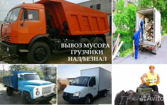 Вывоз мусора Вывоз мусора