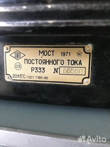 Р333 Мост постоянного тока. Радиодетали. Приборы Р333 Мост постоянного тока. Радиодетали. Приборы