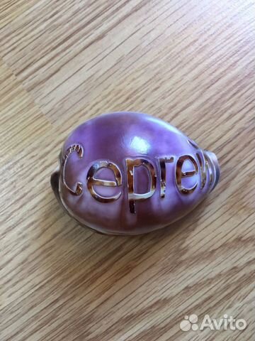 Именная ракушка