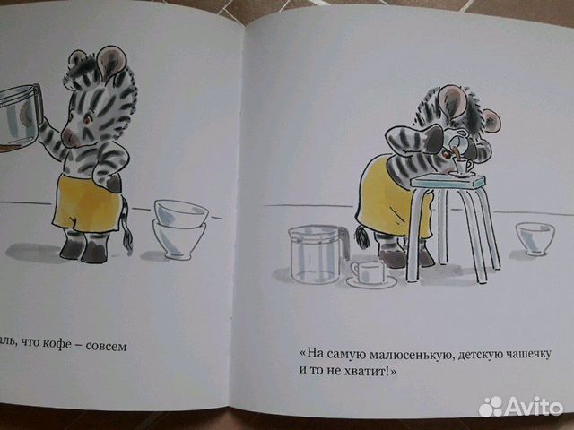 Детская книга из серии про зебренка Зу Детская книга из серии про зебренка Зу