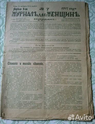 Газета для женщин 1917 года