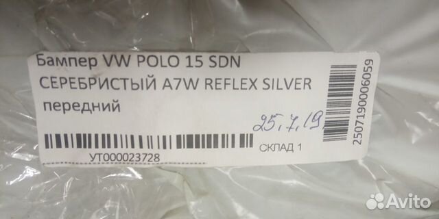 Бампер передний Volkswagen Polo с15г. А7W reflex s