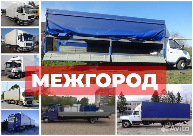 Грузоперевозки
