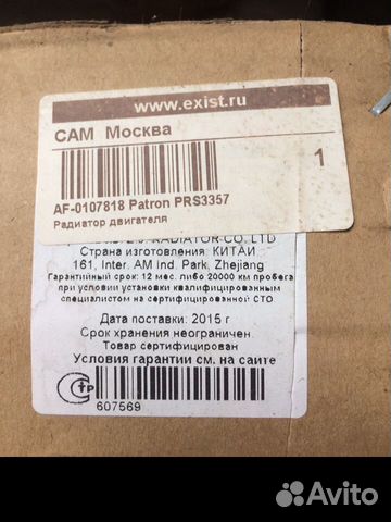 Радиатор системы охлаждения PRS3357 patron