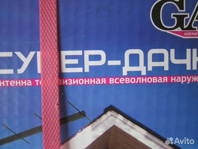 Антенна телевизионная Антенна телевизионная