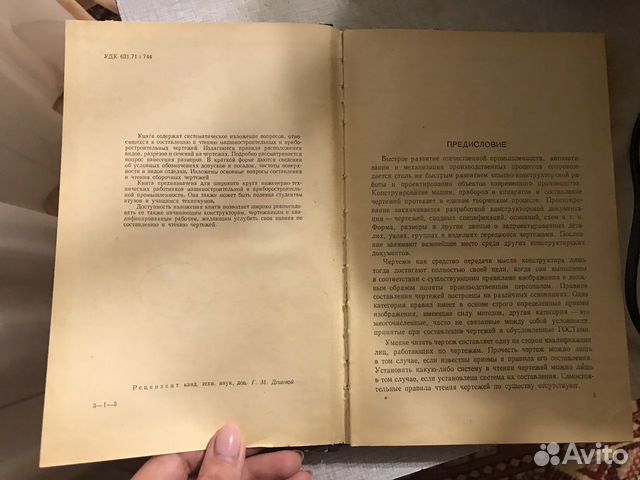 Книга Составление чертежей в машиностроении