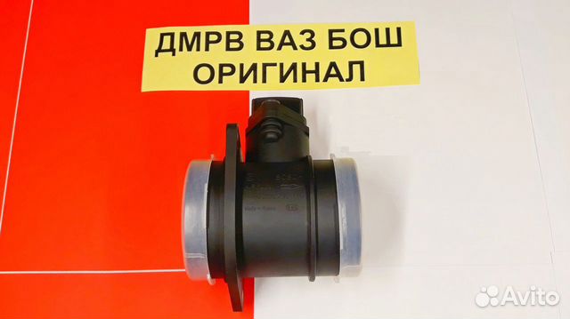 Эбу Мозги на Ваз, Датчик расхода воздуха Дмрв Бош Эбу Мозги на Ваз, Датчик расхода воздуха Дмрв Бош