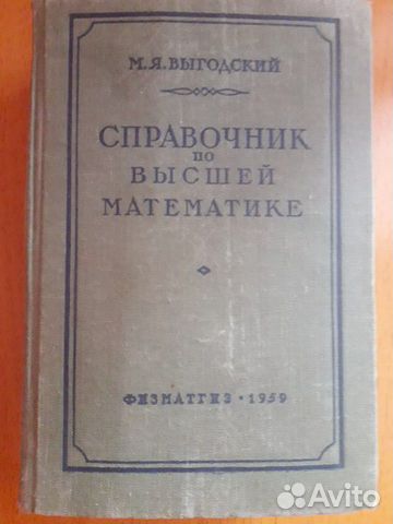 Справочник по высшей математике