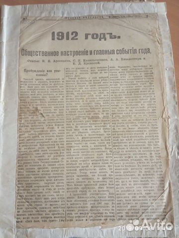 Газета от 1 января 1913 года. Старинная