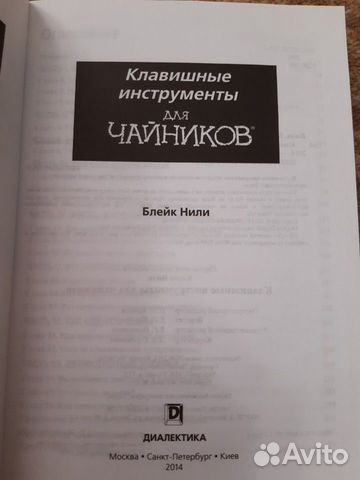 Клавишные инструменты для чайников