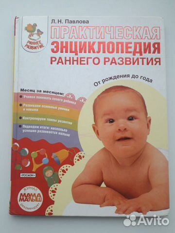 Энциклопедия раннего развития