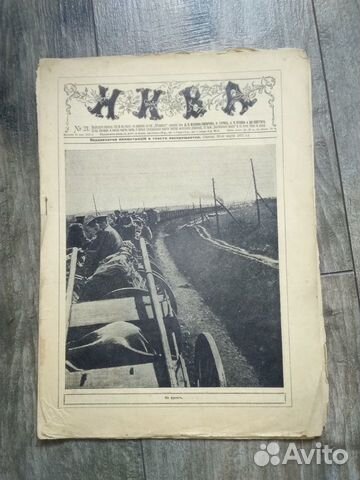 Журнал 1 мировая 1916 год май Нива №21 Журнал 1 мировая 1916 год май Нива №21
