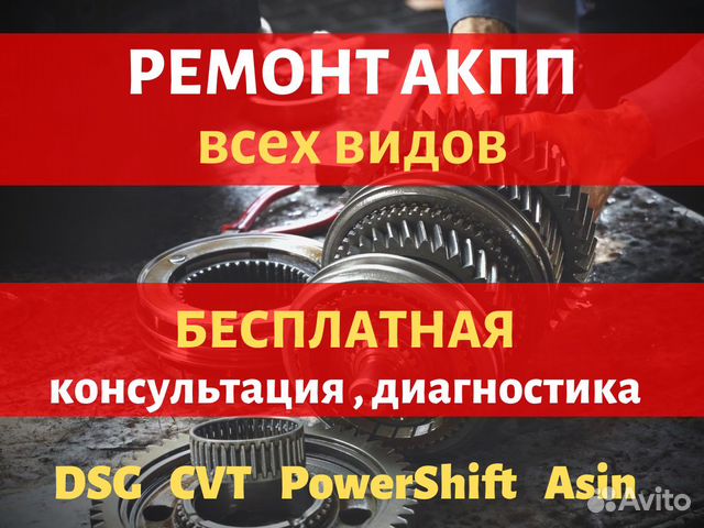 Ремонт АКПП Ремонт АКПП