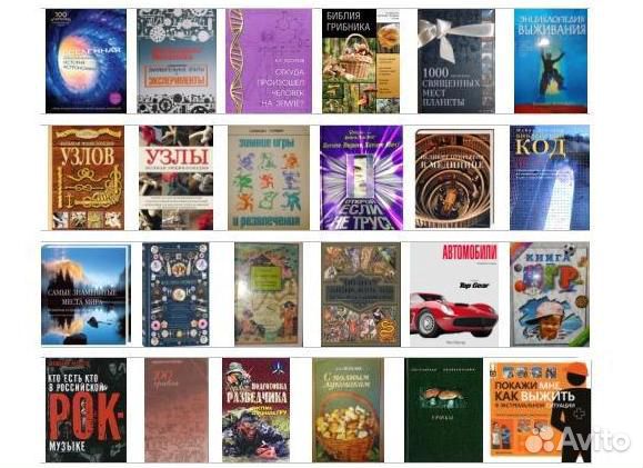 Познавательные книги часть 2 Познавательные книги часть 2