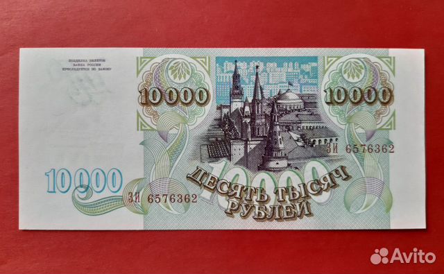 10000 рублей 1993 без модификации UNC Пресс