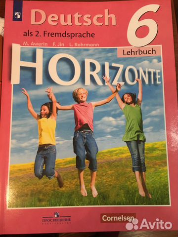 Немецкий Язык 6 Класс Учебник -Аверин М М Купить В Свердловской.