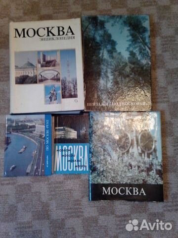 Книги о Москве