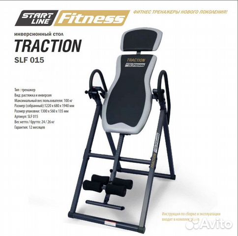 Инверсионный стол Traction SLF 015
