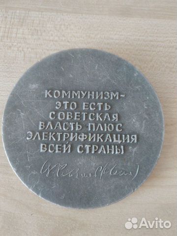 Настольная медаль В.И.Ленин Коммунизм - это Настольная медаль В.И.Ленин Коммунизм - это