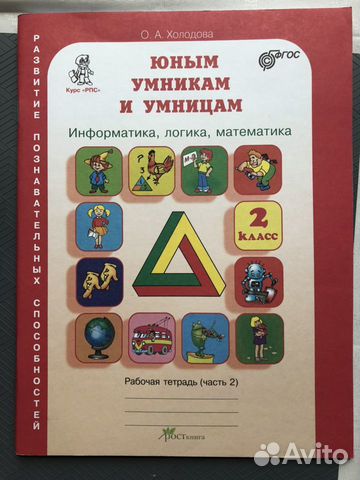 Юным умникам и умницам. 2 класс Юным умникам и умницам. 2 класс