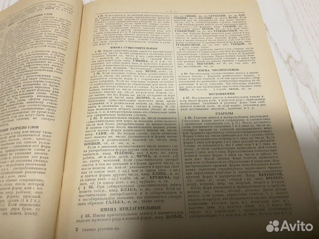 Словарь русского языка. Ожегов Словарь русского языка. Ожегов