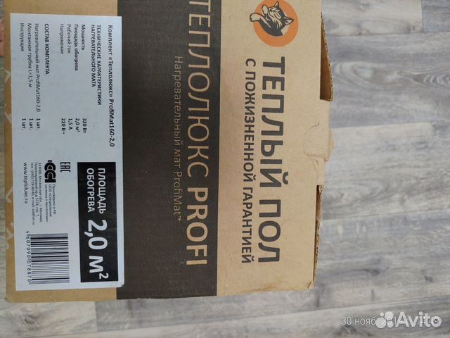 Теплый пол Теплолюкс профи 2 кв.м