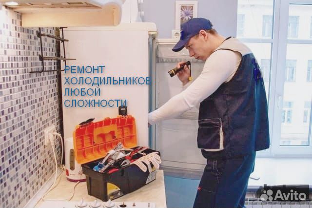 Ремонт холодильников.Скупка холодильников