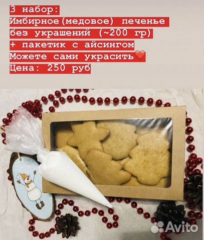Домашнее печенье и наборы Домашнее печенье и наборы
