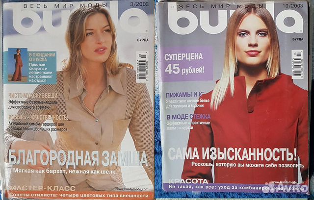 Журнал Burda 2003