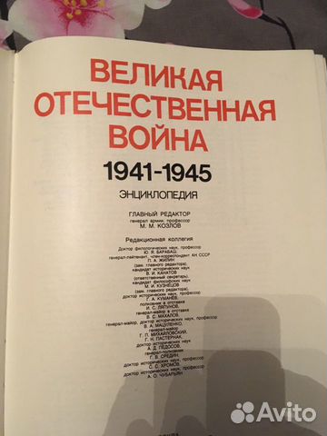 1941 -1945 Энциклопедия 1941 -1945 Энциклопедия
