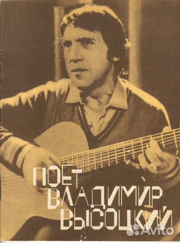 Высоцкий. Ноты. Гитара