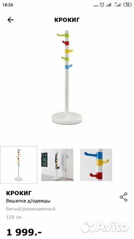 Вешалка напольная детская Вешалка напольная детская