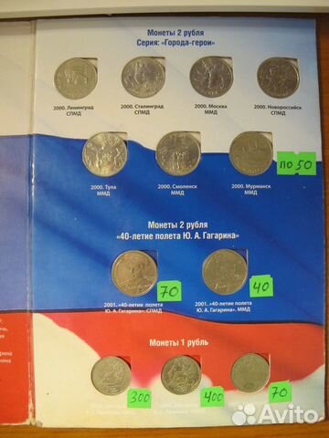2р. Города-Герои, Пушкин, Гагарин, 10 лет снг, рго