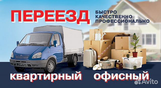Грузчики/Перезды Грузчики/Перезды