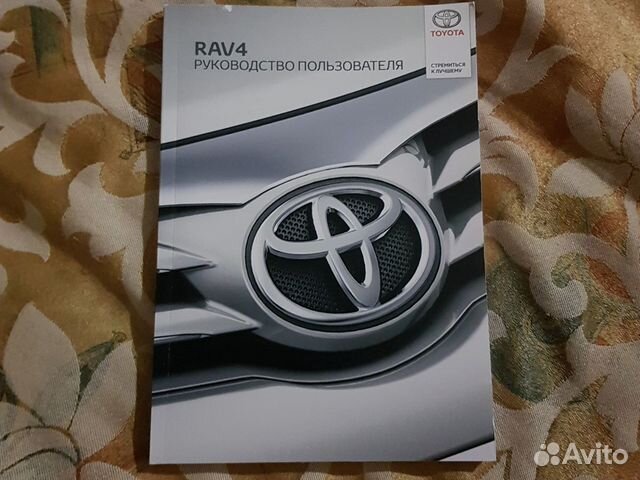 Руководство по эксплуатации Toyota RAV4 V Руководство по эксплуатации Toyota RAV4 V