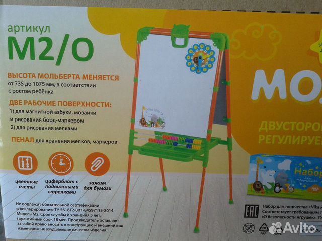 Мольберт детский растущий с азбукой, счетами новый