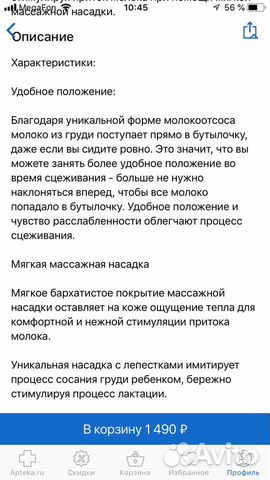 Молокоотсос ручной Avent