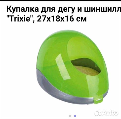Бассейн и поильник для шиншилл