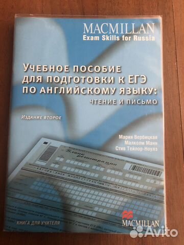 Macmillan. Чтение и письмо. Книга для учителя